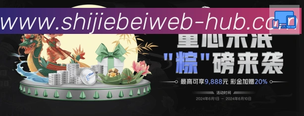 FIFA世界杯买球官方网站APP 封面图